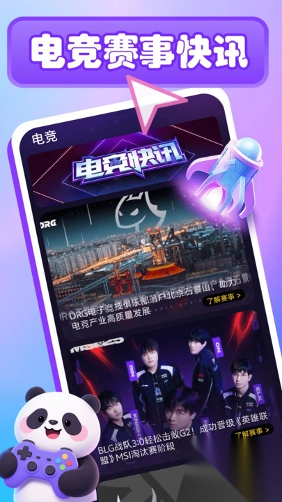 熊猫游戏电竞-图1