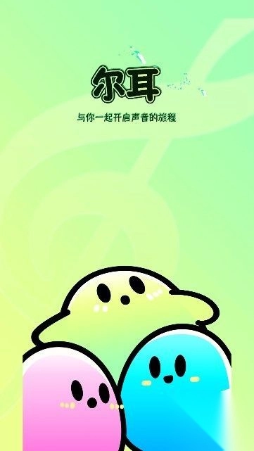 尔耳(3)