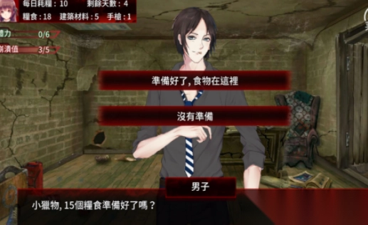 末日少女珍娜的生存日记