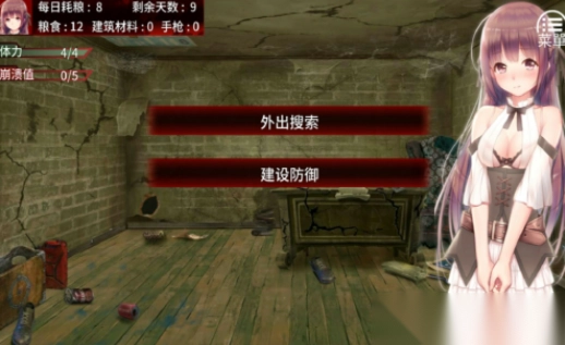 末日少女珍娜的生存日记