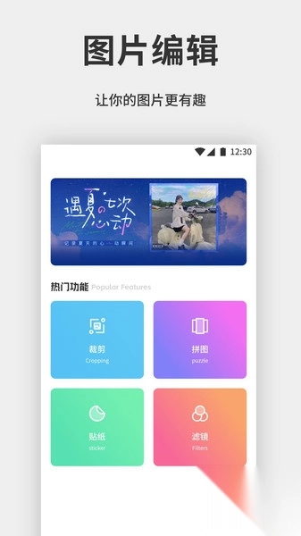 拼好拼图片编辑