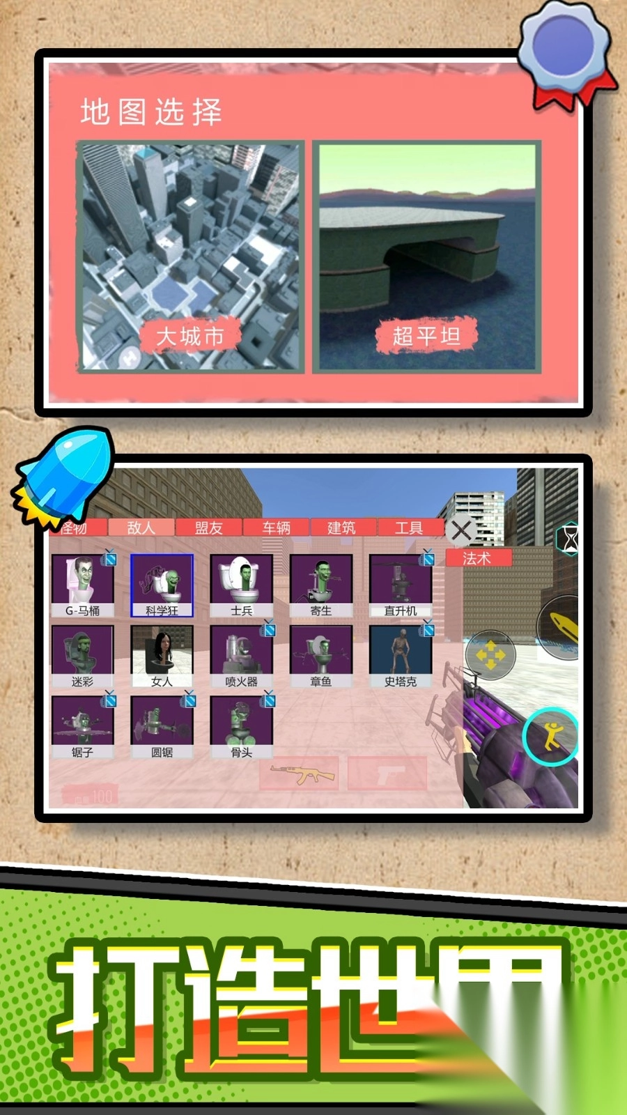 异世界马桶大战