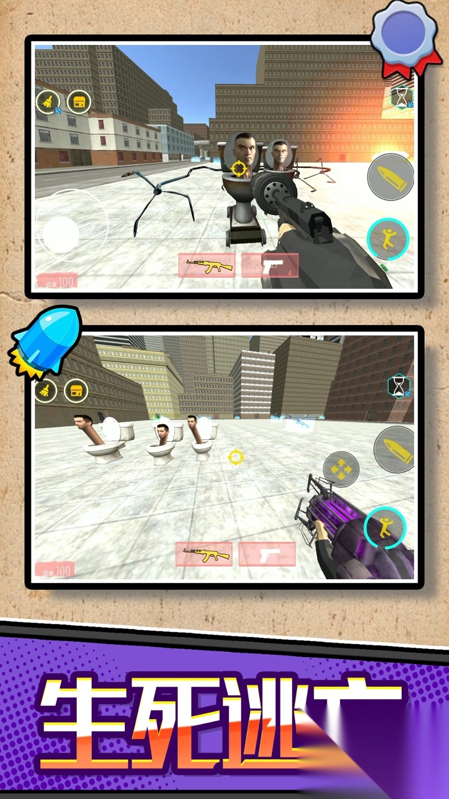 异世界马桶大战