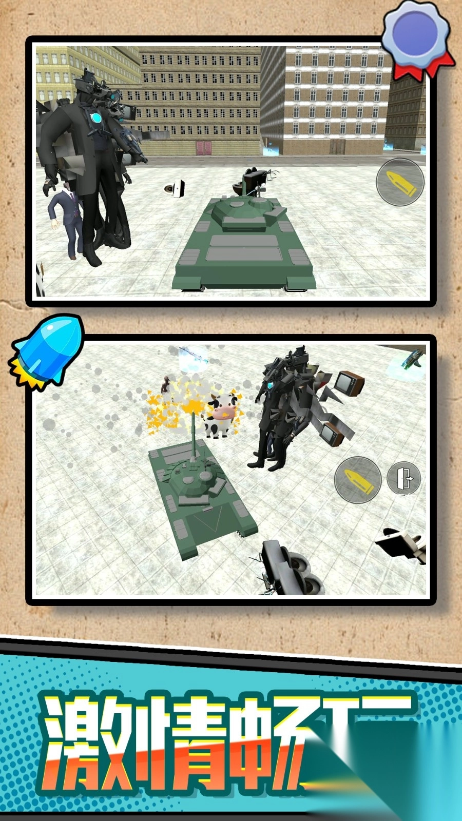 异世界马桶大战