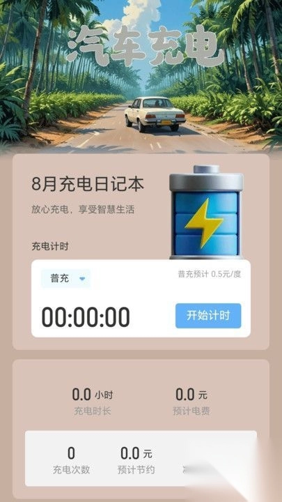 咿呀充电(1)