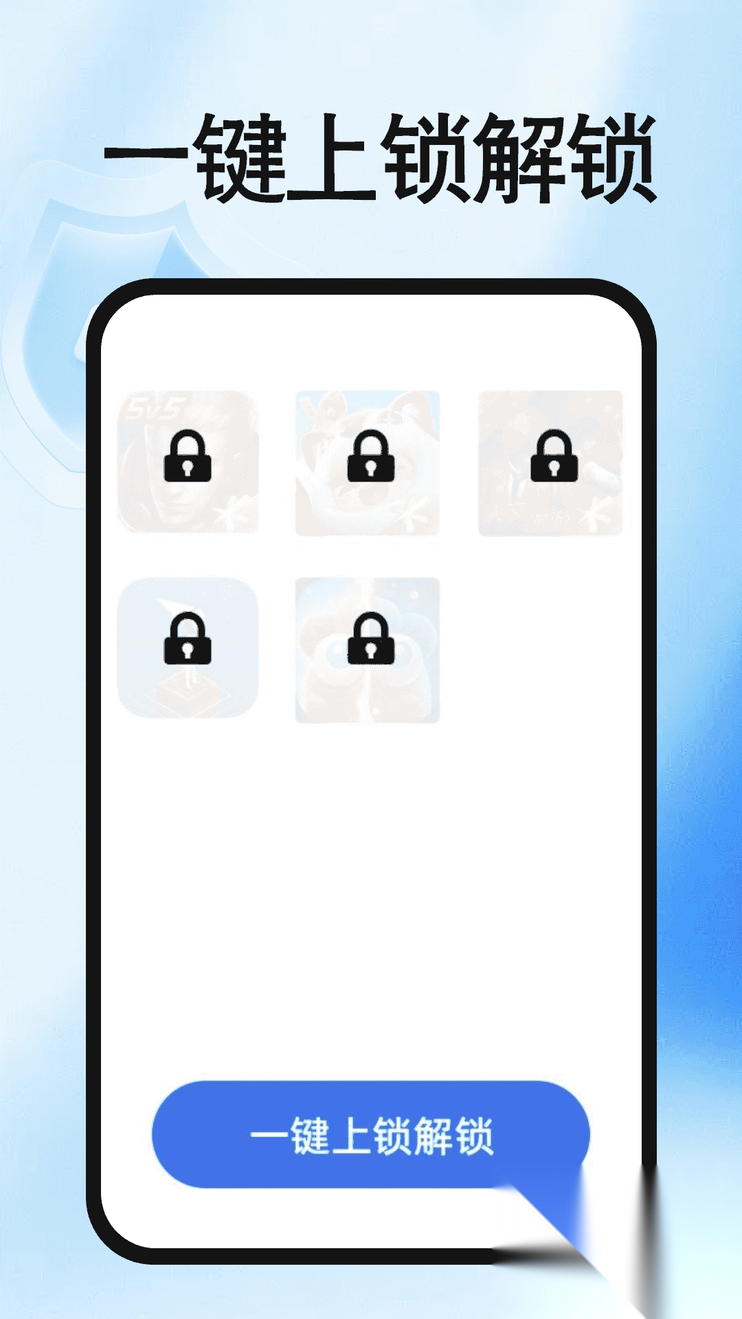 免费加密应用锁