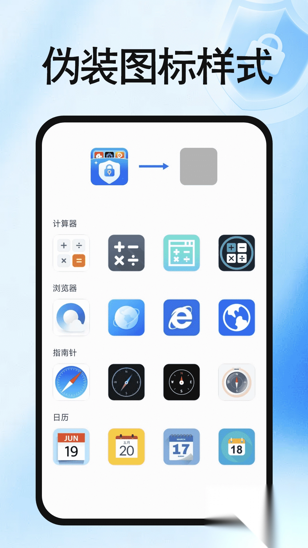 免费加密应用锁