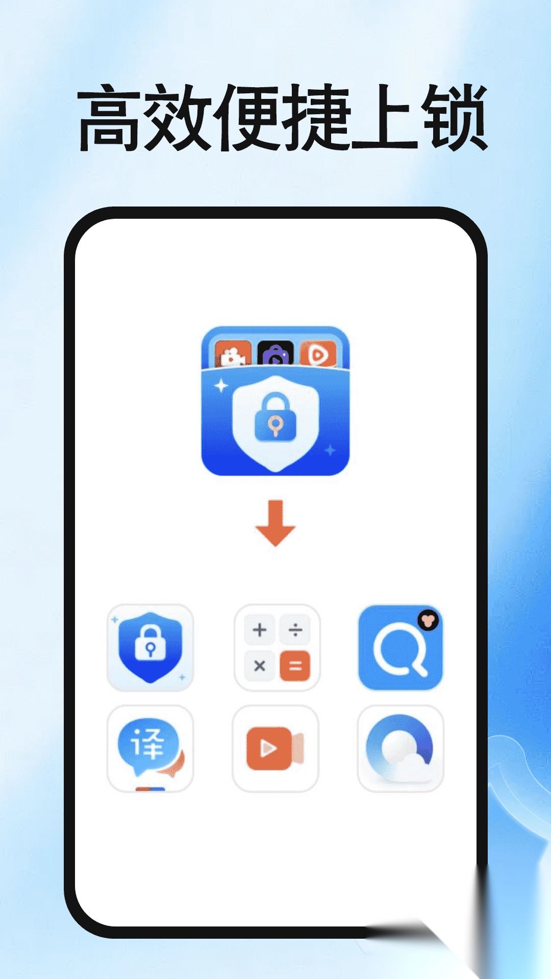 免费加密应用锁