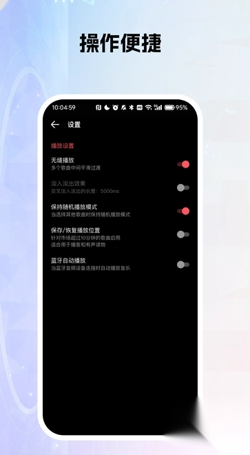 免费酷乐听音乐歌曲截图3