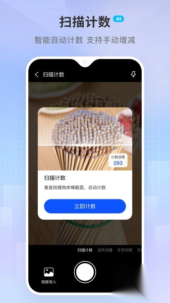 小白扫描王2