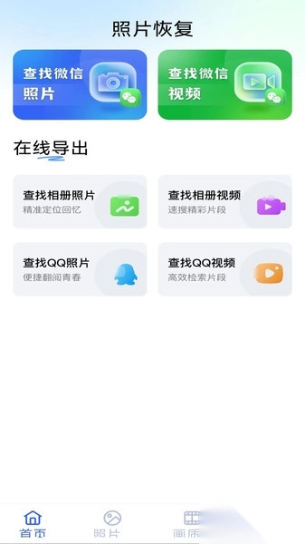 相册照片修复助手