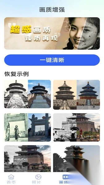 相册照片修复助手