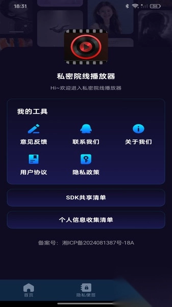 私密院线播放器图1