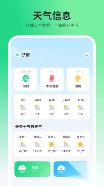 指数天气预报(2)