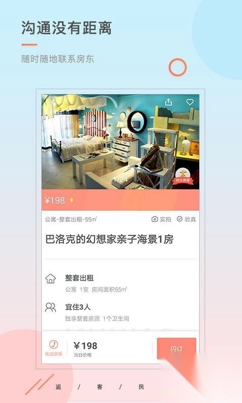 逅客民宿-短租客栈(1)