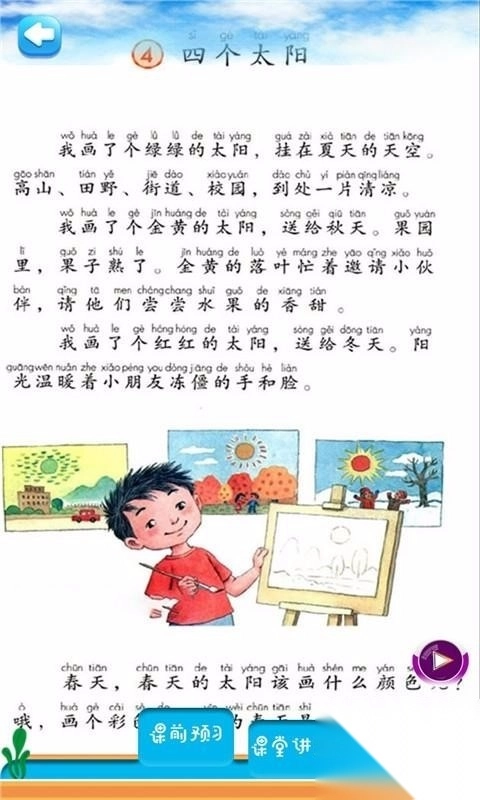 一年级语文下同步详解截图2