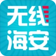 无线海安