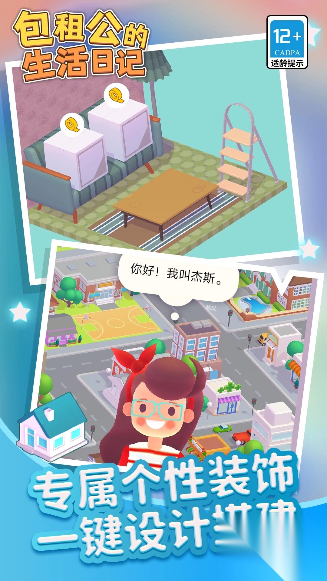 包租公生活日记(2)