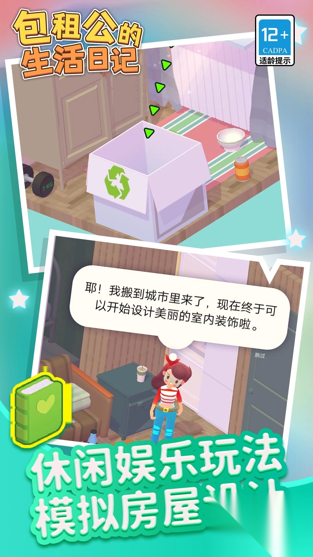 包租公生活日记(3)