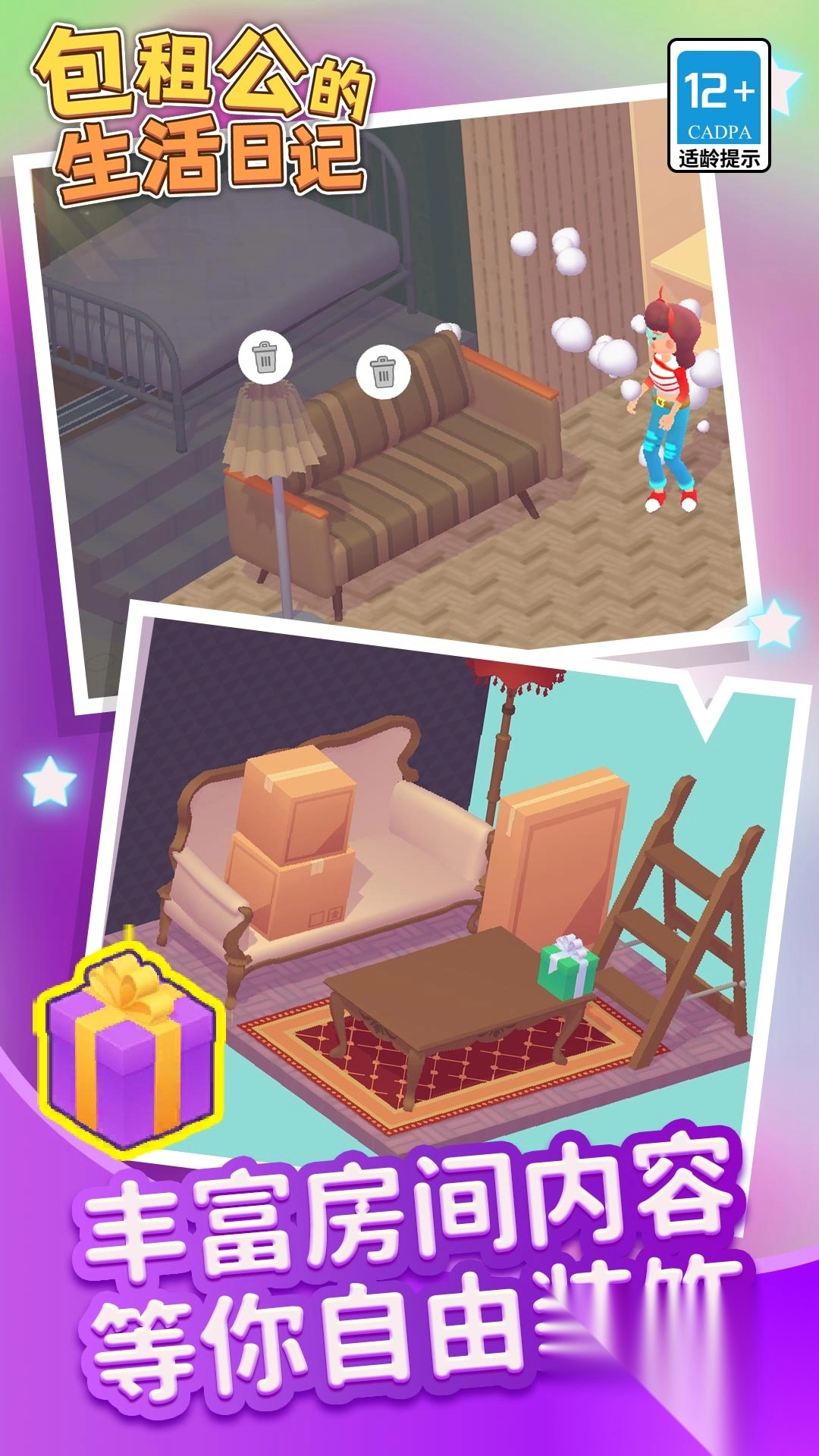 包租公生活日记(4)