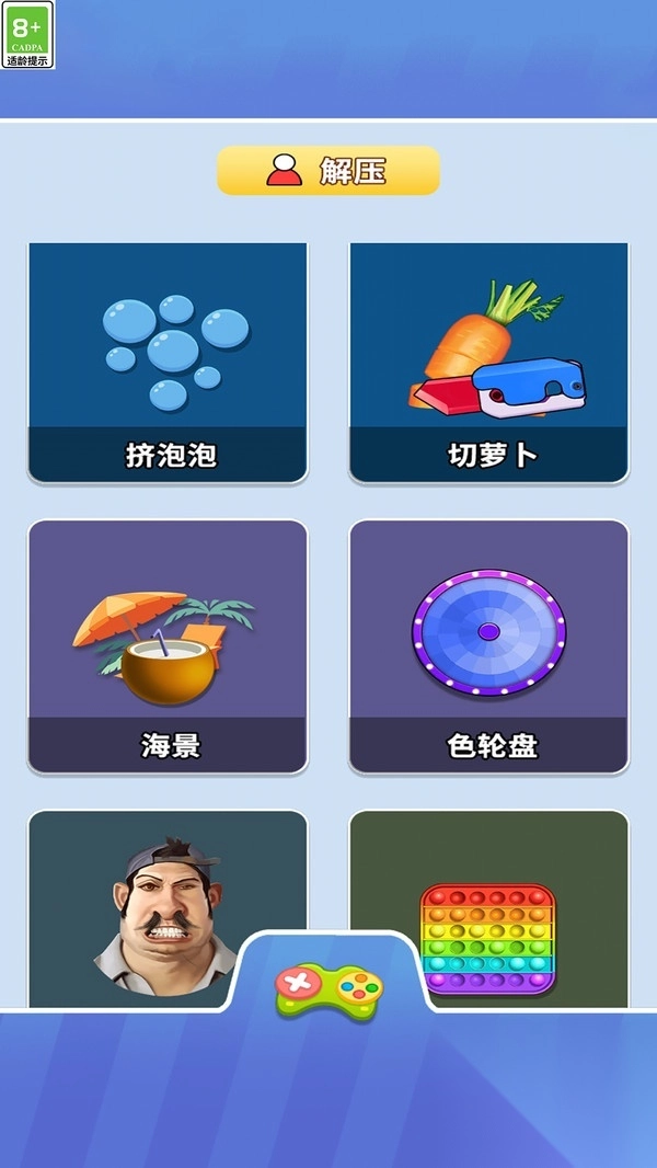 休闲解压宝盒图4