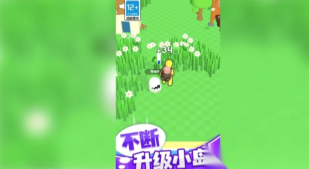 欢乐割草大作战