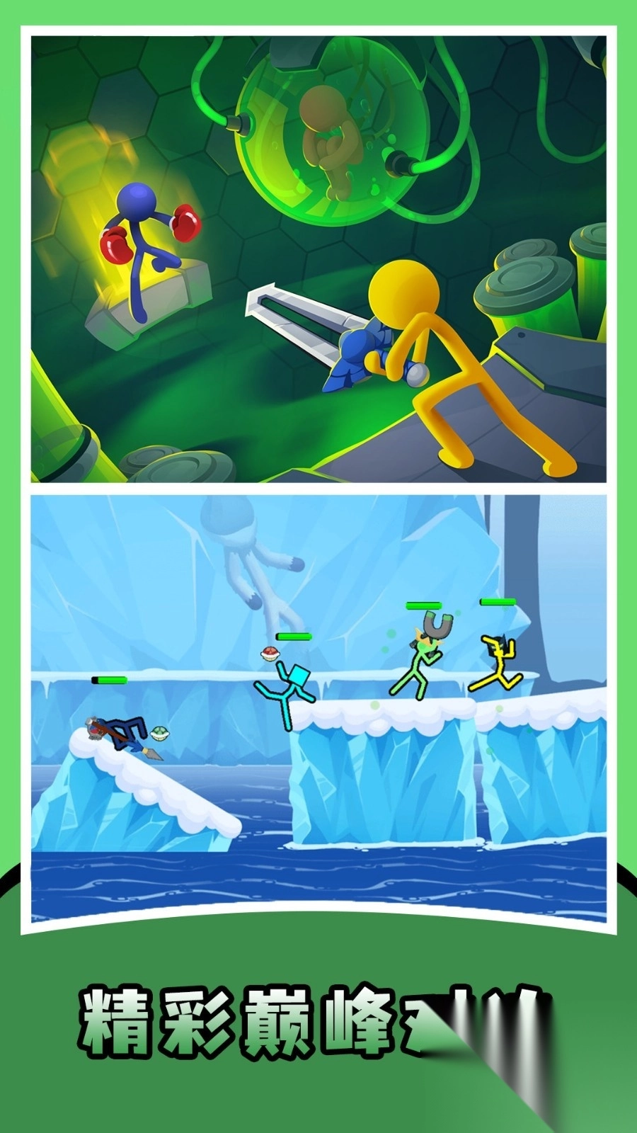 火柴人对决双人