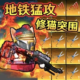 猫猫地铁无限逃亡