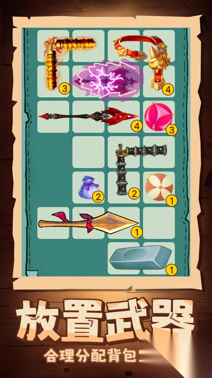 升级你的装备图3