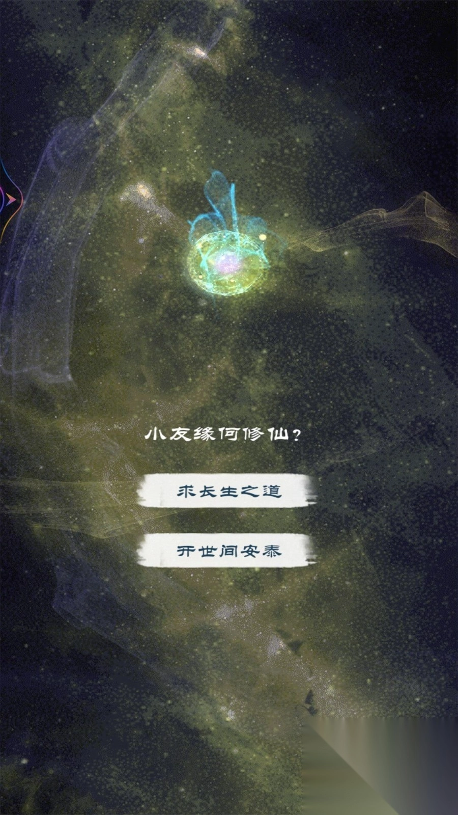 奇幻世界修仙图1