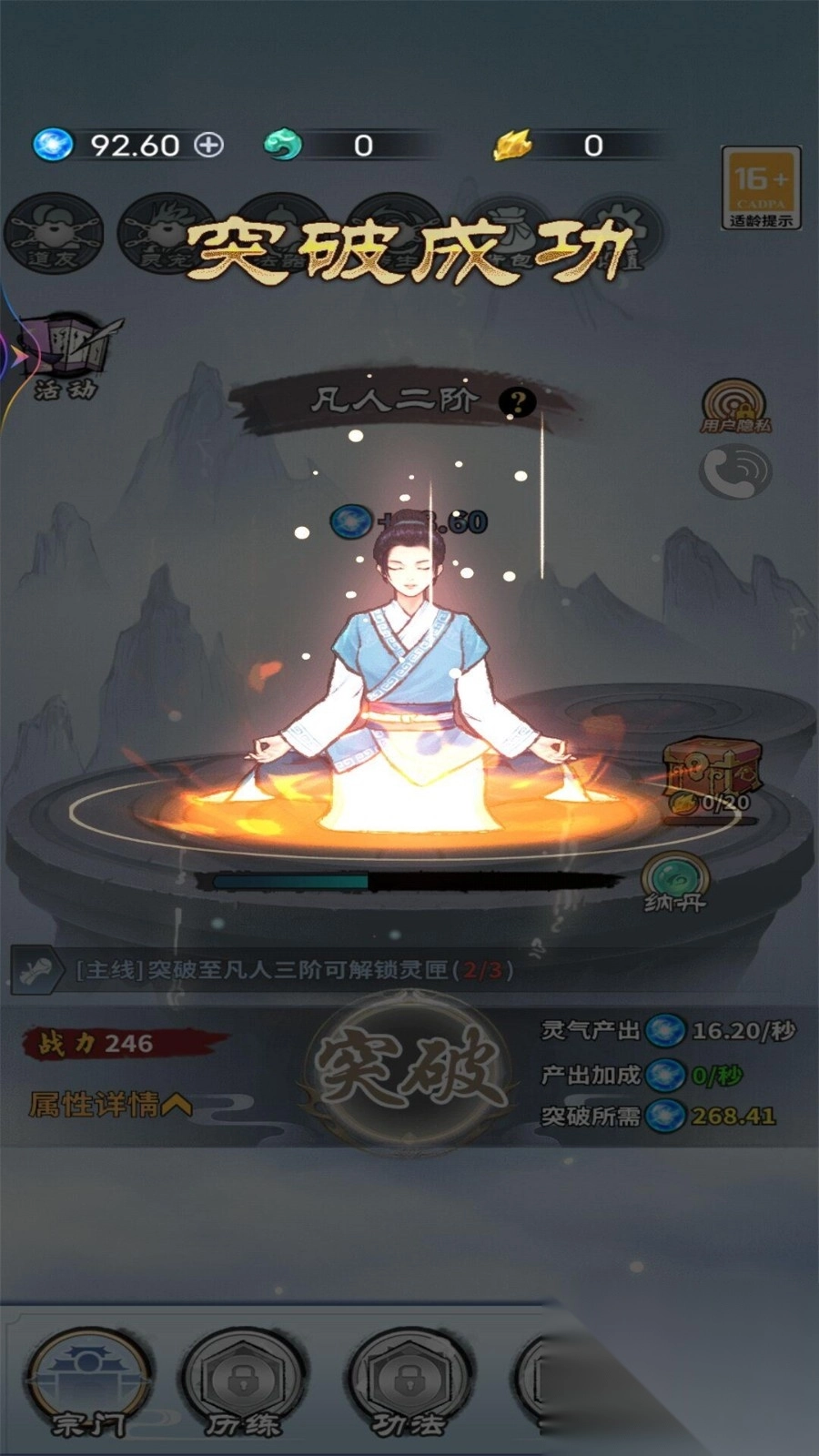 奇幻世界修仙图2