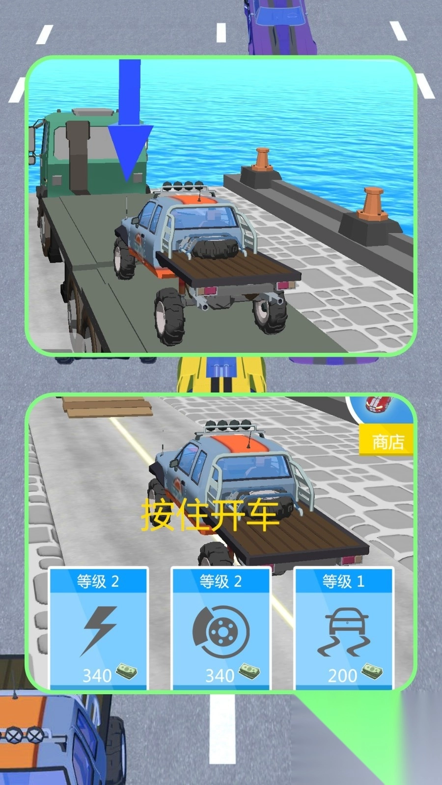 小车向前冲(4)