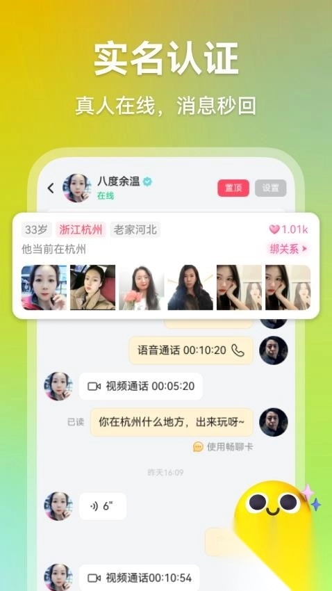 心欢交友图3