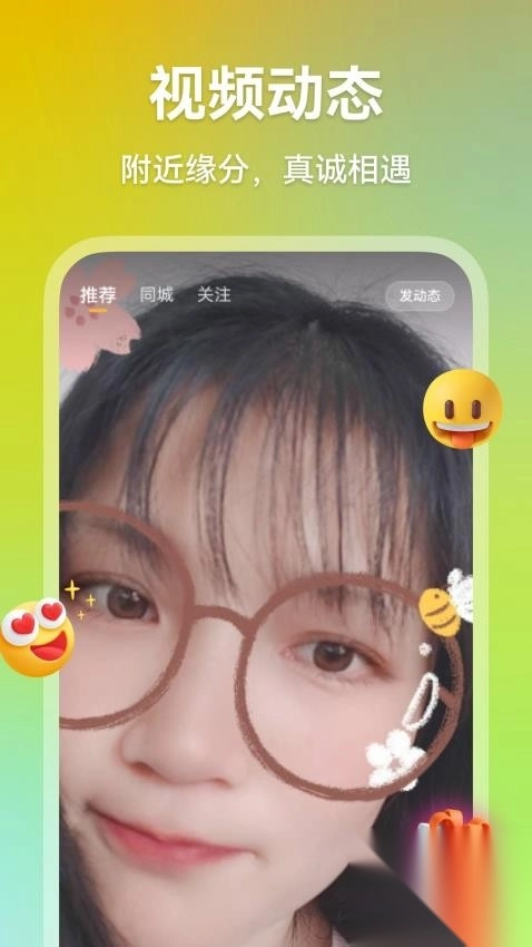 心欢交友图4