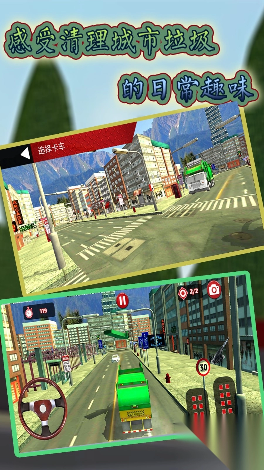 模拟垃圾回收车截图2