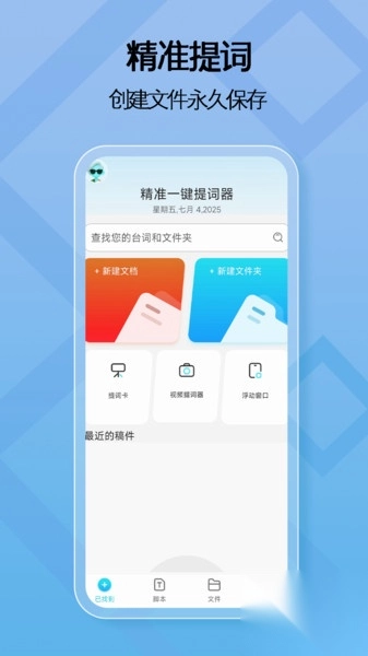 精准一键提词器图3
