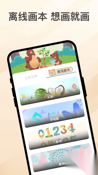 乐熊涂画