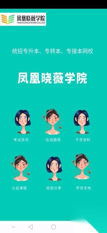 晓薇在线课堂图1