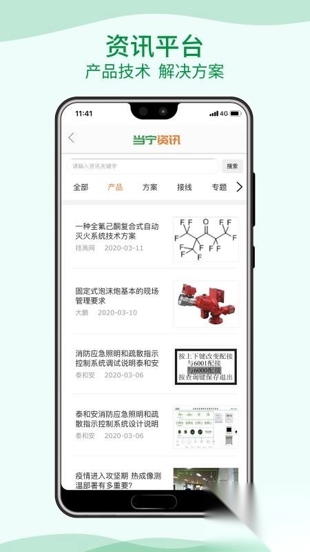 当宁消防网最新免费版图2