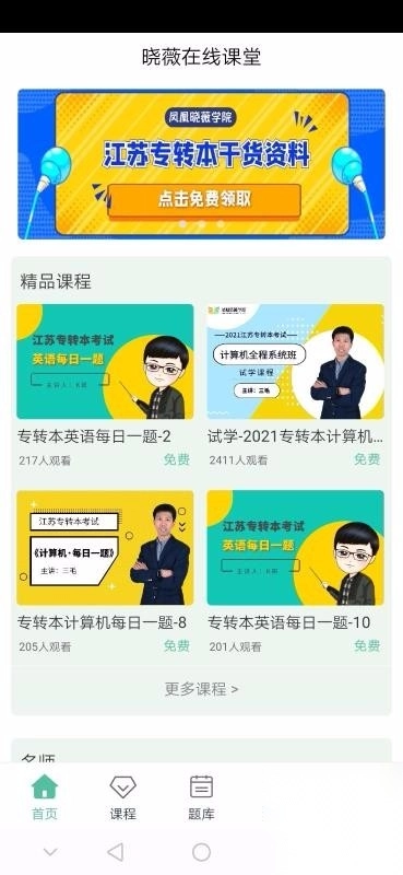 晓薇在线课堂图3
