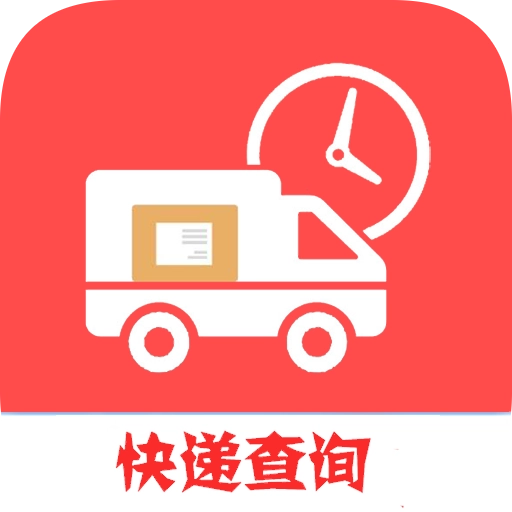 快递查询帮 