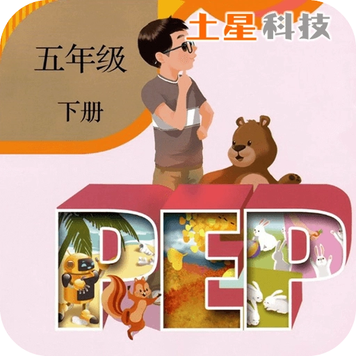 PEP人教英语五年级下