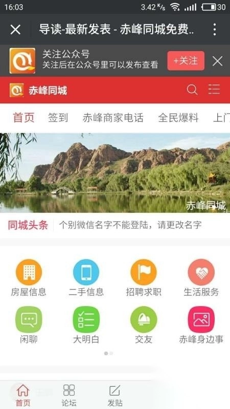 赤峰同城