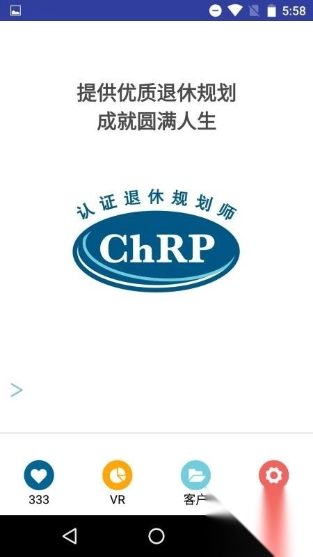 退休规划师(1)