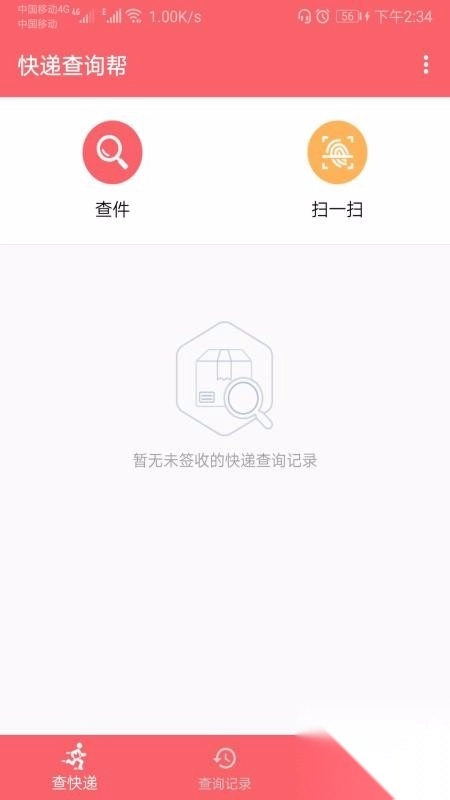 快递查询帮