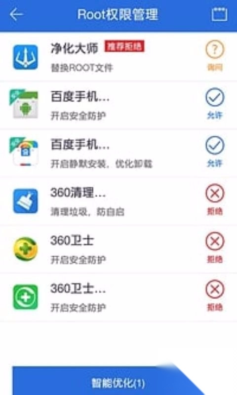 一键ROOT大师(1)