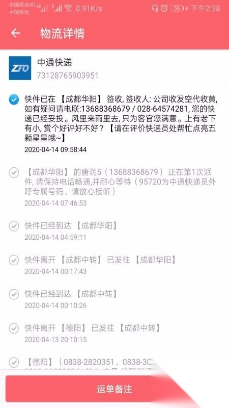 快递查询帮