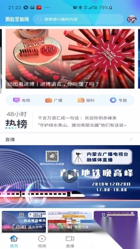 腾格里新闻官方正版图1
