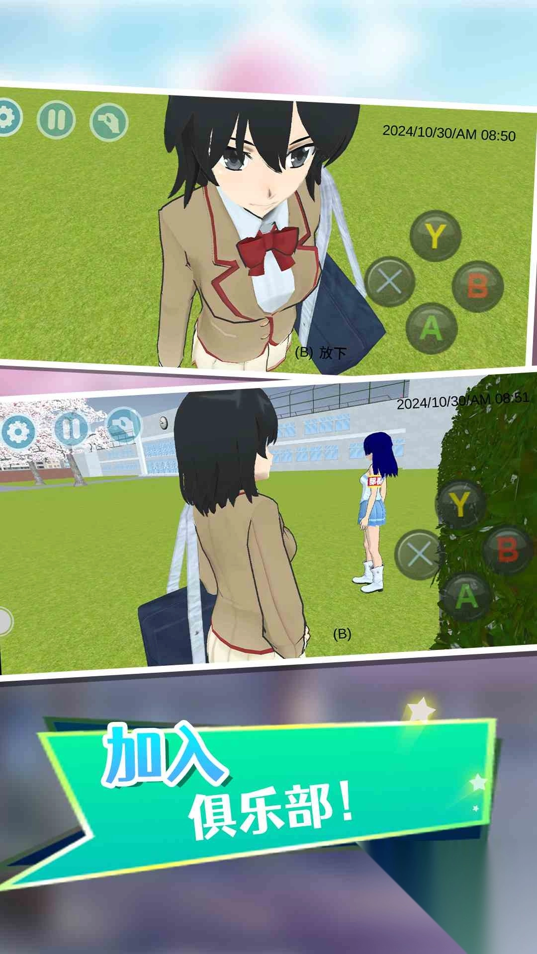 高校女生模拟器