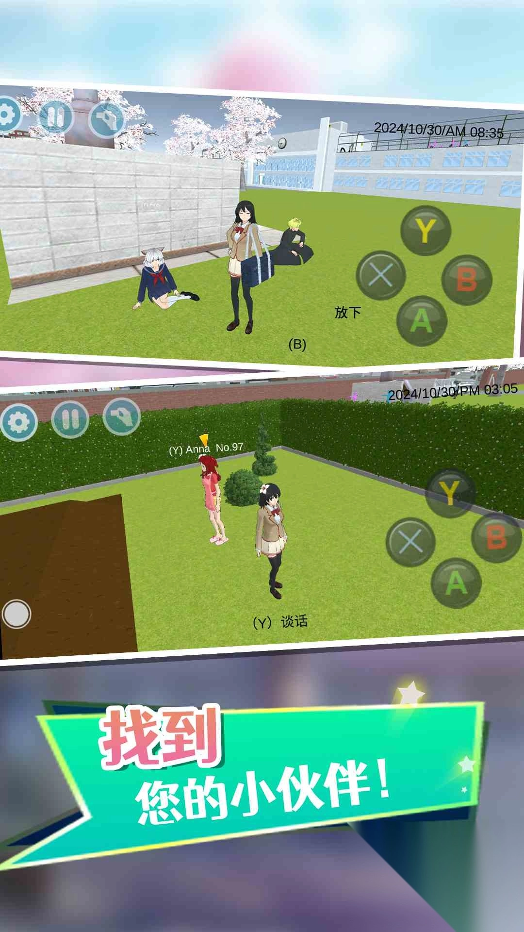 高校女生模拟器